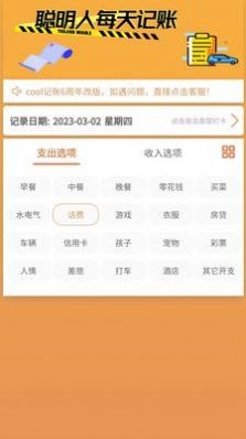 邦记账app V1.0.7截图1