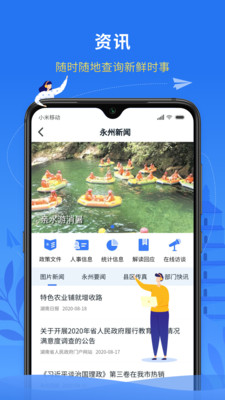 我的永州 V1.4.3截图2