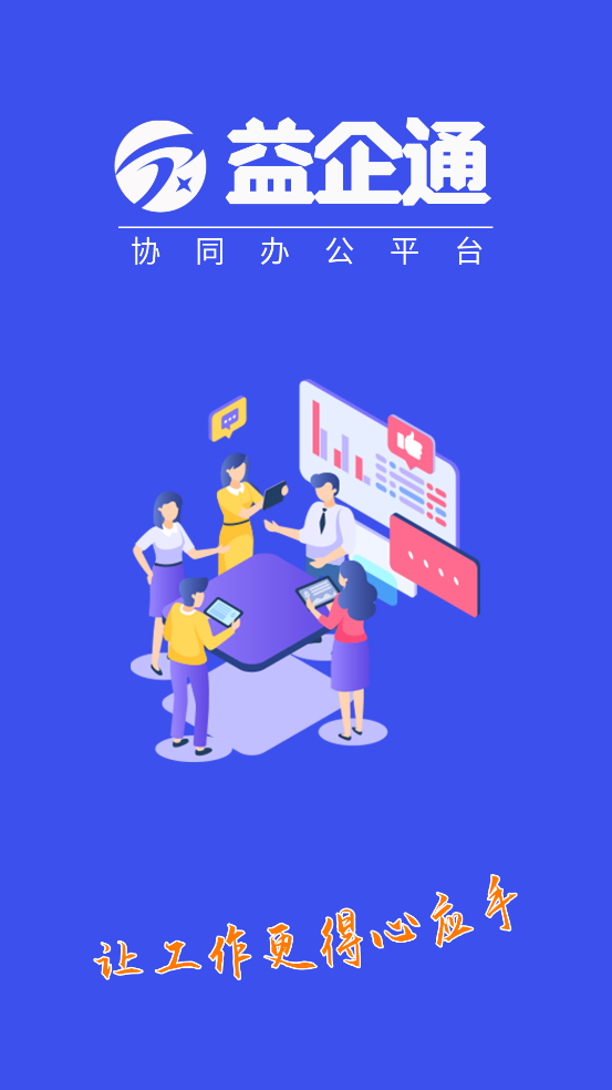 益企通app下载 V2024.08.02 最新版截图2