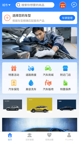 悦腾养车 V1.0.6截图1
