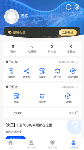 悦腾养车 V1.0.6截图3