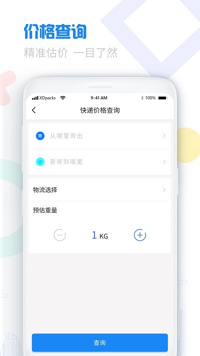 物流查询宝典PackageTracker V5.6.19截图1