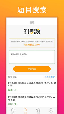 学小易 V1.1.4截图3