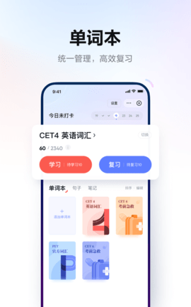 网易有道词典去广告纯净版 V10.1.30截图1