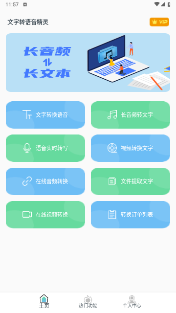文字转语音精灵最新版 V21截图2