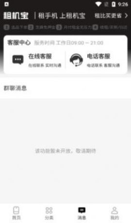 租机宝 V2.11.33截图1