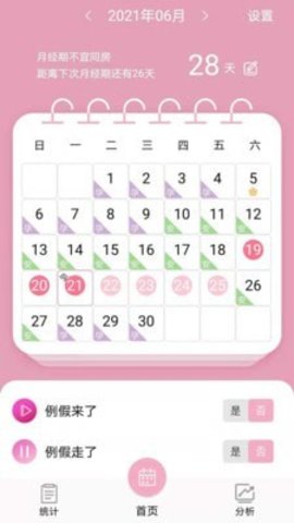 女生例假记录 V1.0.0截图1