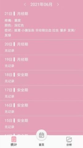 女生例假记录 V1.0.0截图2