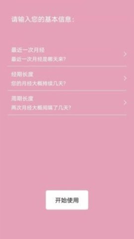 女生例假记录 V1.0.0截图3