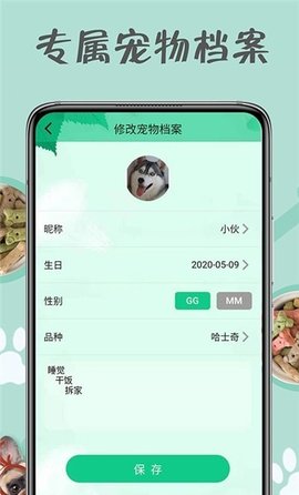 小狗交流器 V1.0.1截图1