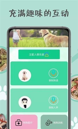 小狗交流器 V1.0.1截图2