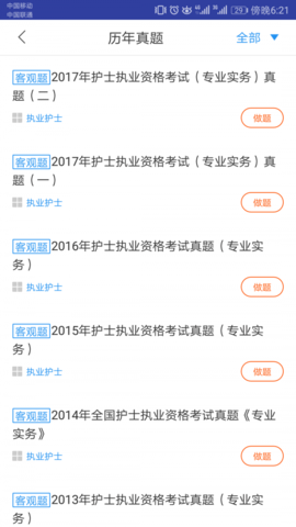 执业护士考试助手 V2.9.4截图1