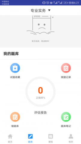 执业护士考试助手 V2.9.4截图2