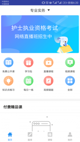 执业护士考试助手 V2.9.4截图3