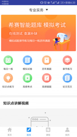 执业护士考试助手 V2.9.4截图4