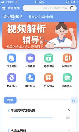 莘知教育 V1.2.5.1截图1