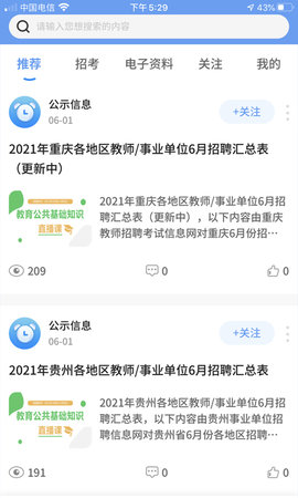 莘知教育 V1.2.5.1截图2