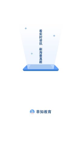 莘知教育 V1.2.5.1截图4