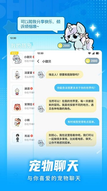 点点桌面宠物手机版 V1.0.2截图2
