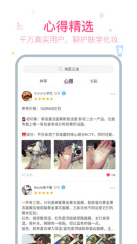 美妆心得 V10.1.3截图1