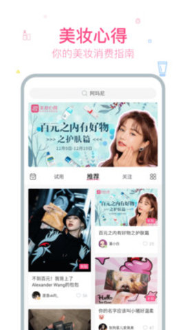 美妆心得 V10.1.3截图4