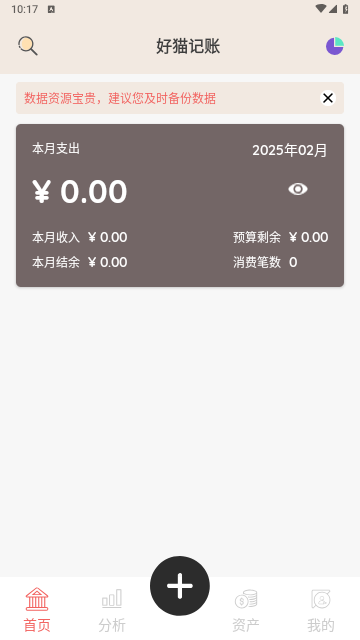 好猫记账手机版 V3.2截图1
