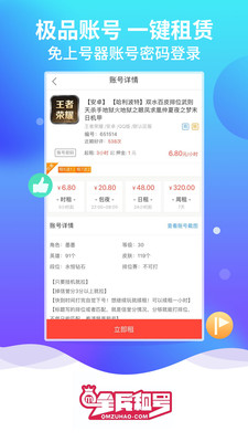 全民租号 V1.0.7截图1