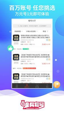 全民租号 V1.0.7截图2