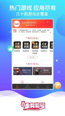 全民租号 V1.0.7截图3