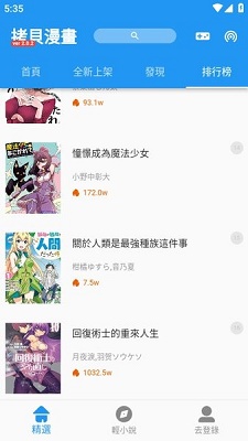 拷贝漫画 软件官方版下载 V1.14截图1