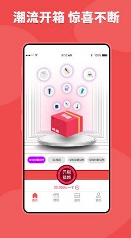 潮盒盲盒 V1.0.0截图1
