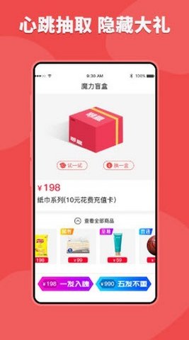 潮盒盲盒 V1.0.0截图2