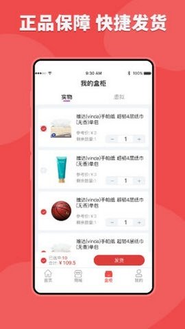 潮盒盲盒 V1.0.0截图4