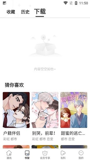 狐狸漫画 最新版 V1.3截图2