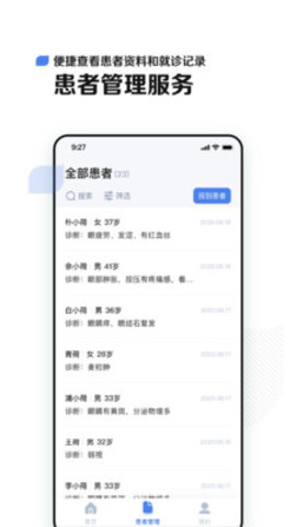 小荷医生 V1.7.0截图2