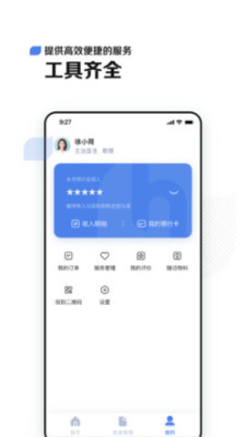 小荷医生 V1.7.0截图3