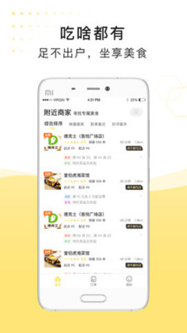 急先蜂外卖 V2.8.9截图1