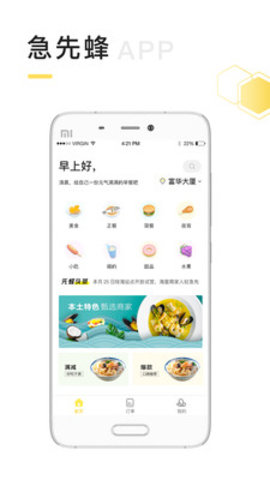 急先蜂外卖 V2.8.9截图2