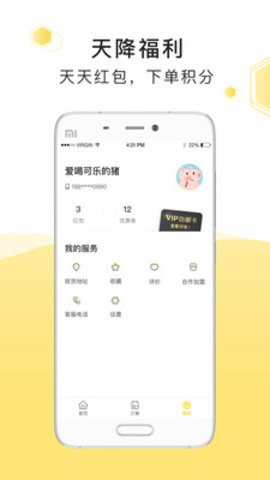 急先蜂外卖 V2.8.9截图3