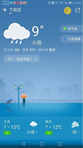 水母天气 V1.3.9截图1