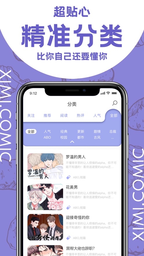 西米漫画 官网下载免费最新版本 V1.1截图2