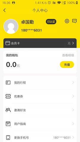 随意出行电 V1.0.12截图2