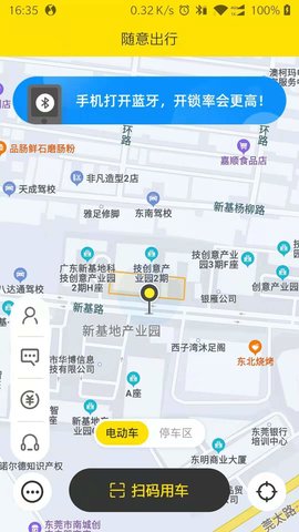 随意出行电 V1.0.12截图4