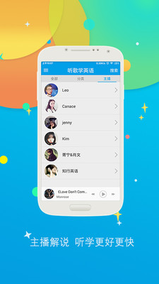 听歌学英语app V10.7.4255截图1