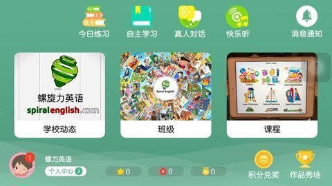 螺旋力英语 V4.1.18.119024截图4