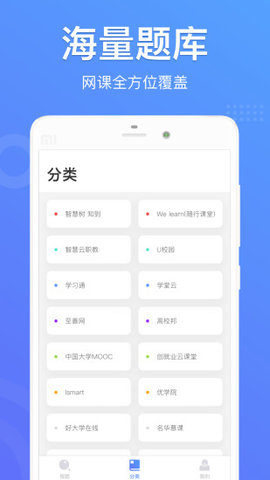 懒人搜题 V1.0.4截图1