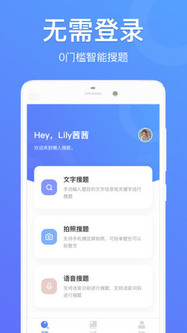 懒人搜题 V1.0.4截图4