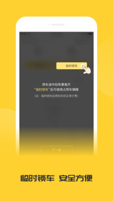 蜜蜂出行 V6.2.5截图2