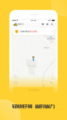 蜜蜂出行 V6.2.5截图3