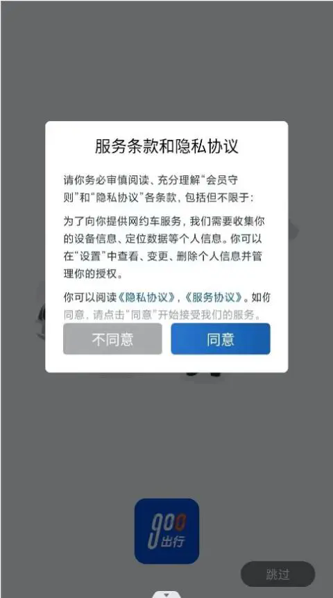 叮叮出行乐享版app V1.0.1 最新版截图1